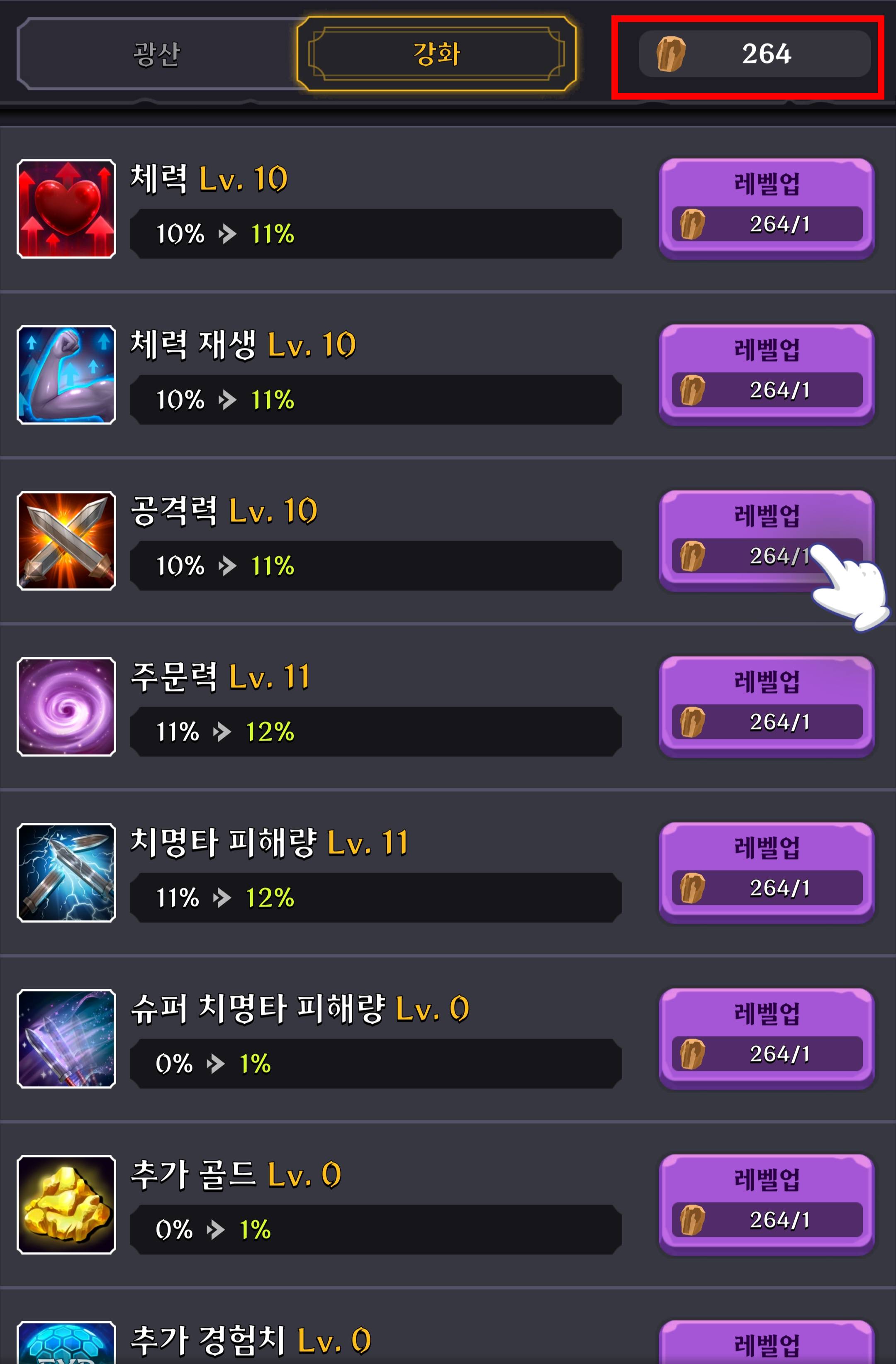 광물 강화 이미지